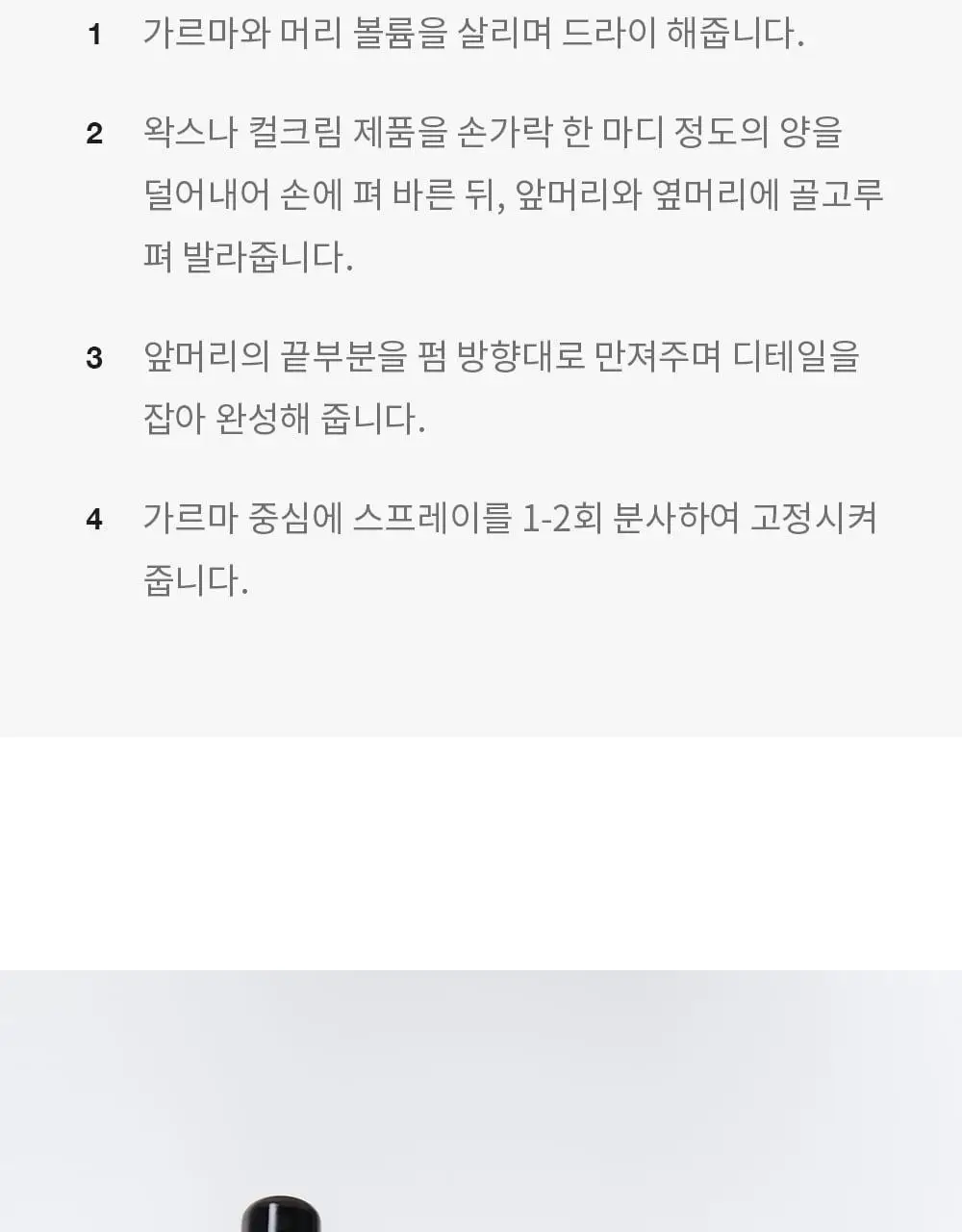 [헤어 볼륨]그라펜 제주 해수 볼륨 스프레이 210ml 상세페이지 26